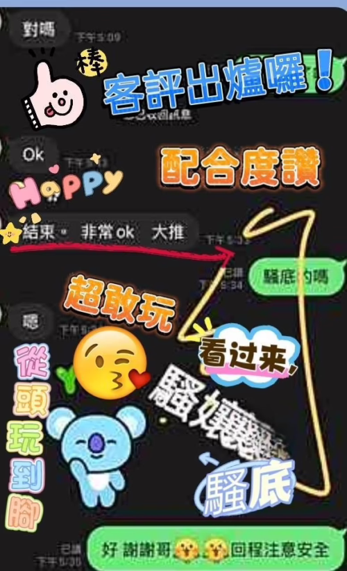 高雄定點茶-騷孃：圖片 2
