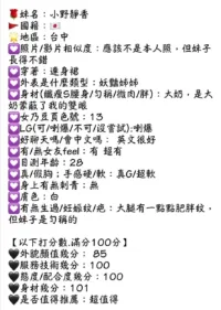 台中外送茶-小野靜香