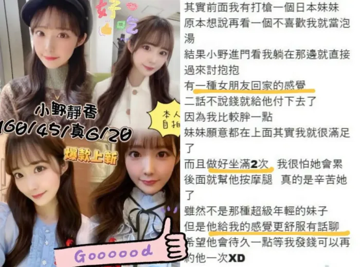 台中外送茶-小野靜香