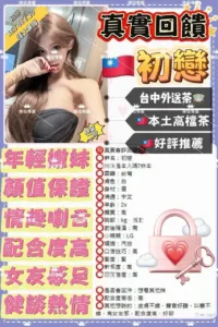 台中外送茶-初戀