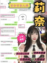 新竹定點茶-莉奈