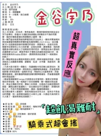 台北定點茶-金谷宇乃