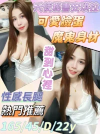 彰化定點茶-天使秘書安琪拉