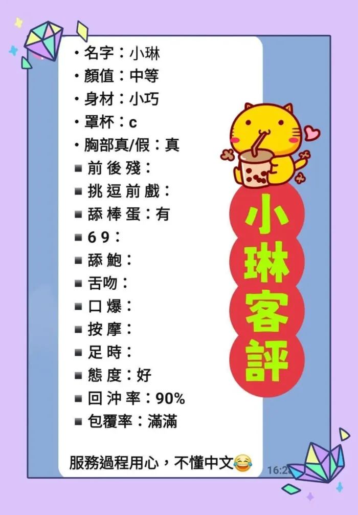 新北定點茶-小琳