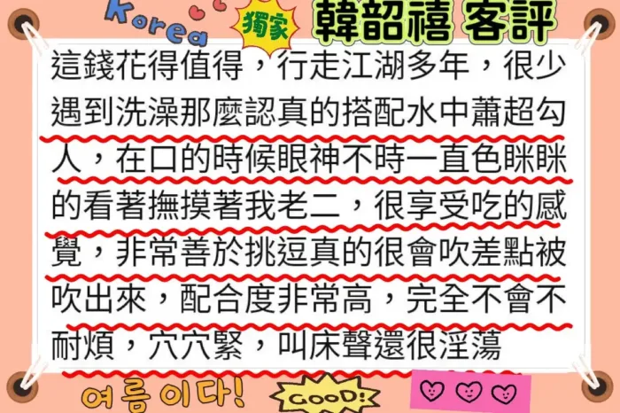 新竹外送茶-韓韶禧