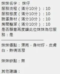新竹定點茶-妹仔