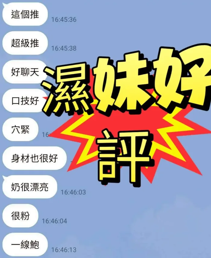 台中外送茶-濕妹