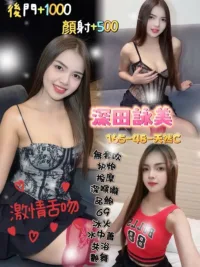 桃園定點茶-深田詠美