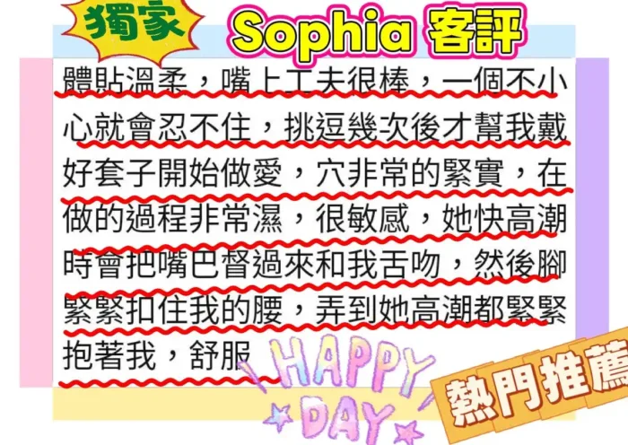 台北外送茶-Sophia