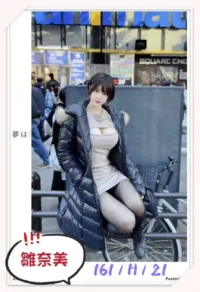 台北外送茶-雛奈美