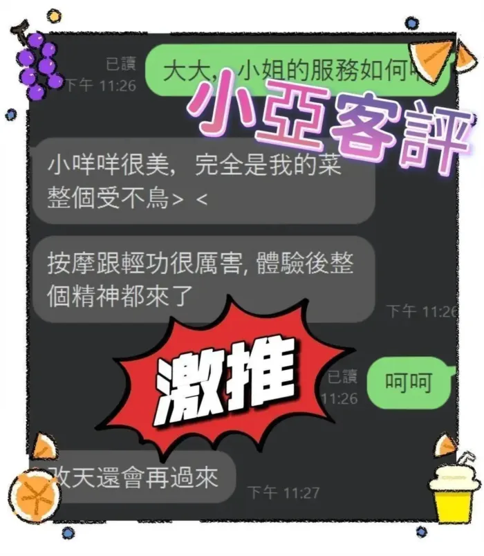 嘉義外送茶-小亞