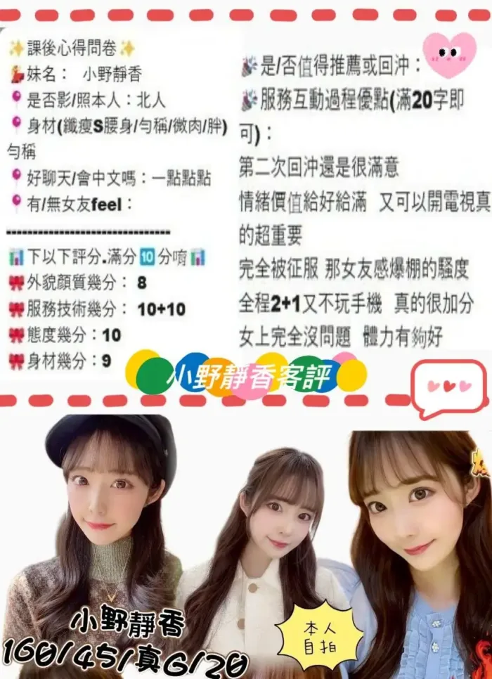 台中外送茶-小野靜香