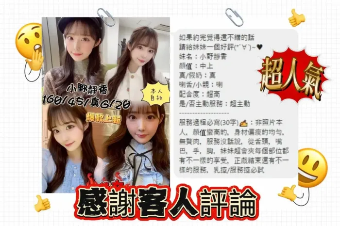 台中外送茶-小野靜香