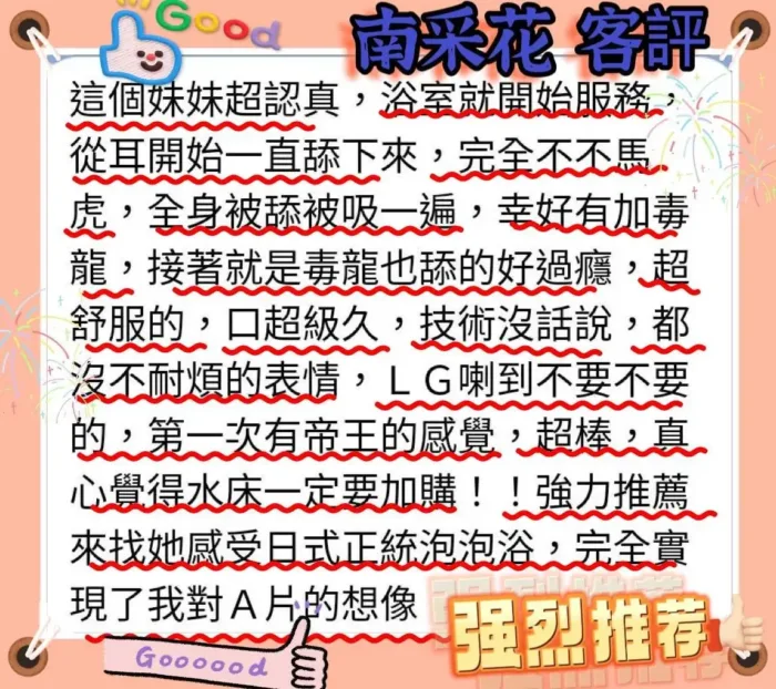 新竹外送茶-南采花