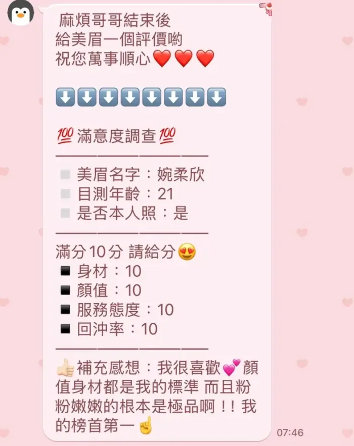 新竹定點茶-婉柔欣