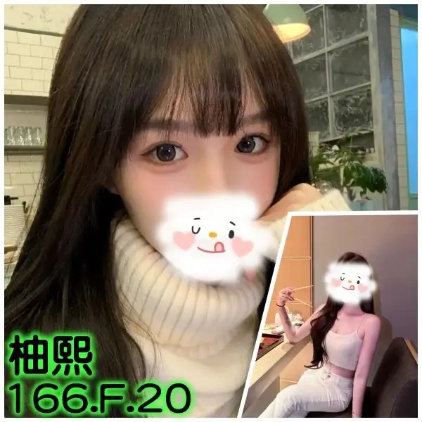 台北外送茶-柚熙 台北外送茶-柚熙
