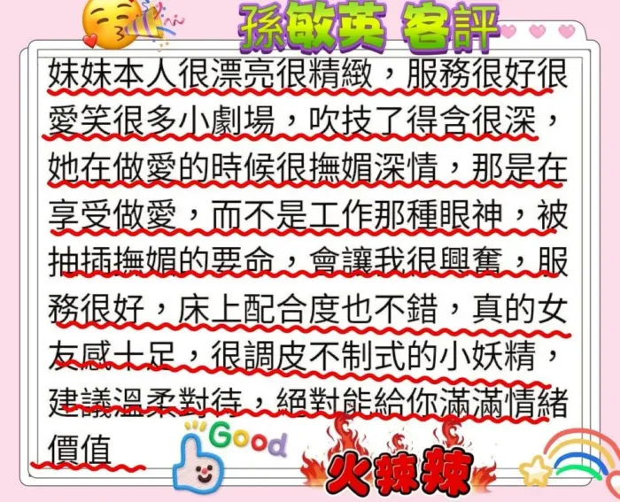 新竹外送茶-孫敏英