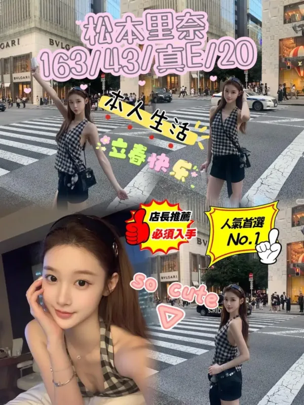 台中定點茶-松本里奈