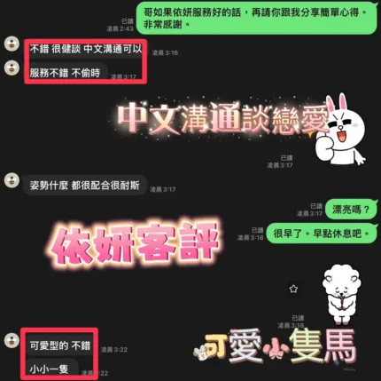 南投定點茶-依妍