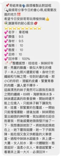 桃園定點茶-章若楠