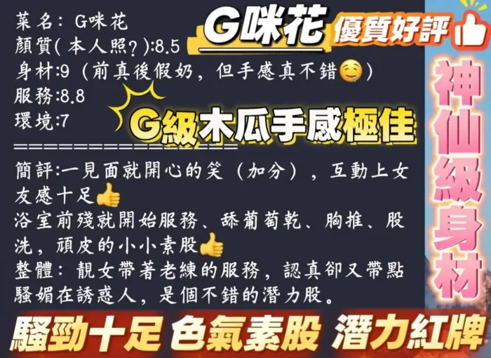 高雄定點茶-G咪花