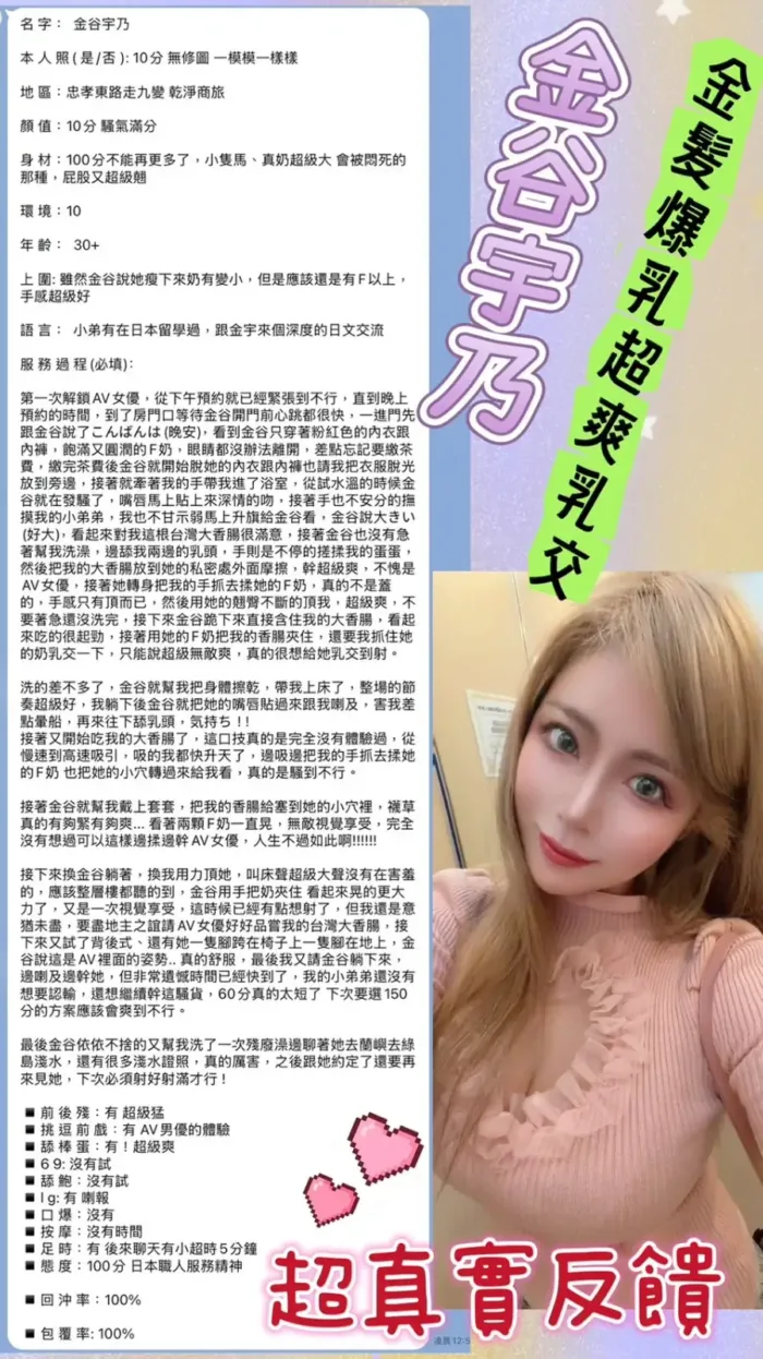 台北外送茶-金谷宇乃