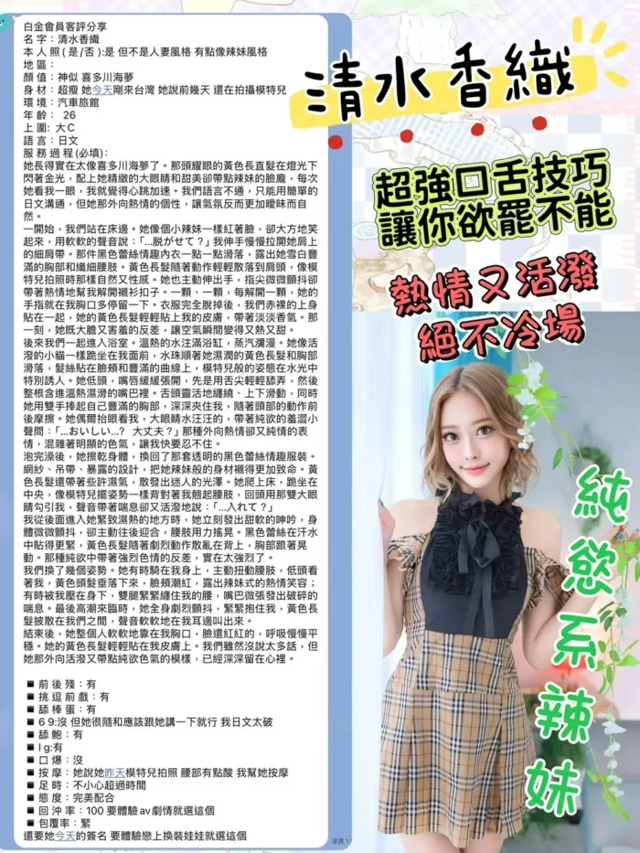 台北外送茶-清水香織