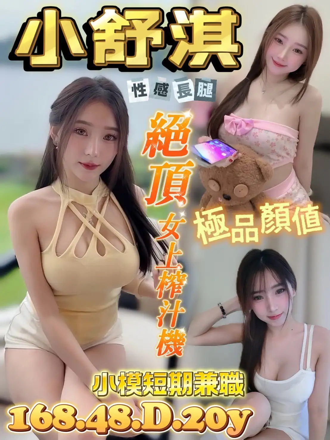 台南定點茶-小舒淇 台南定點茶-小舒淇