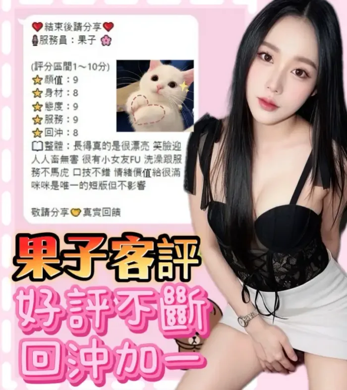 南投定點茶-果子