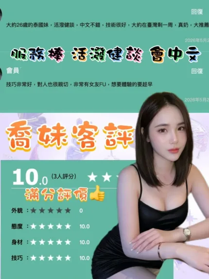 台中定點茶-喬妹