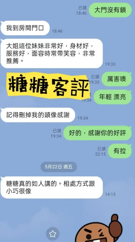 台北定點茶-糖糖
