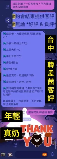 台中定點茶-韓孟茜