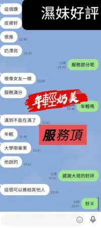 台中定點茶-濕妹