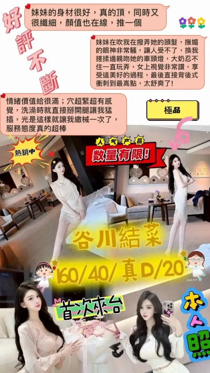 台中外送茶-谷川結菜