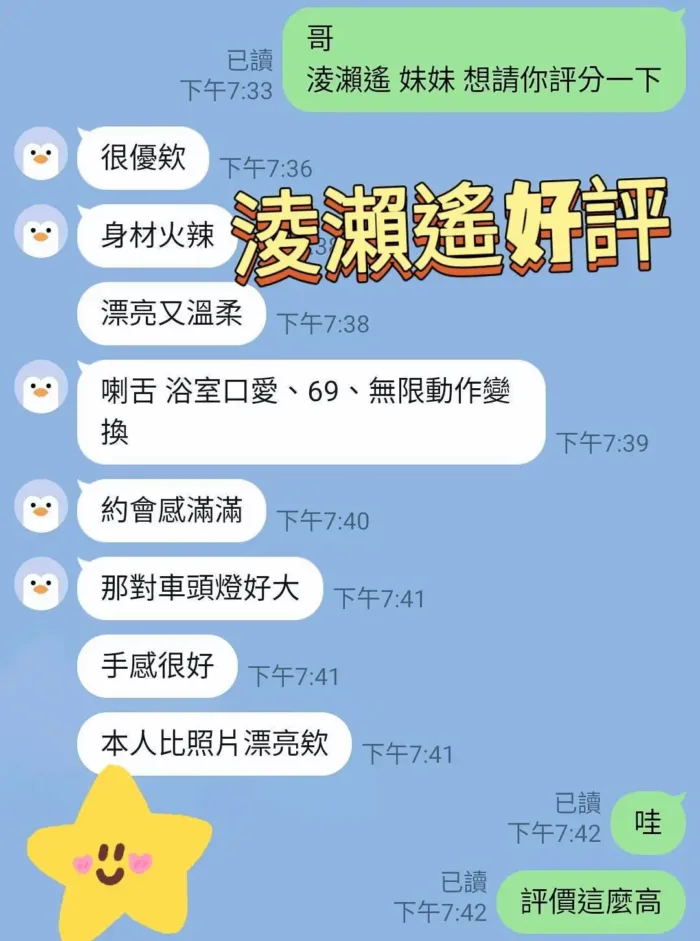 台中定點茶-淩瀨遙