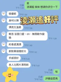 台中外送茶-淩瀨遙