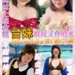 基隆定點茶-台妹