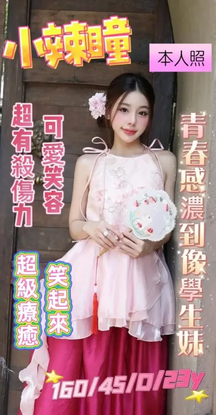 台南定點茶-小辣瞳