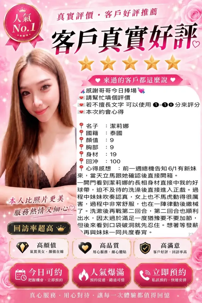 桃園定點茶-潔莉納