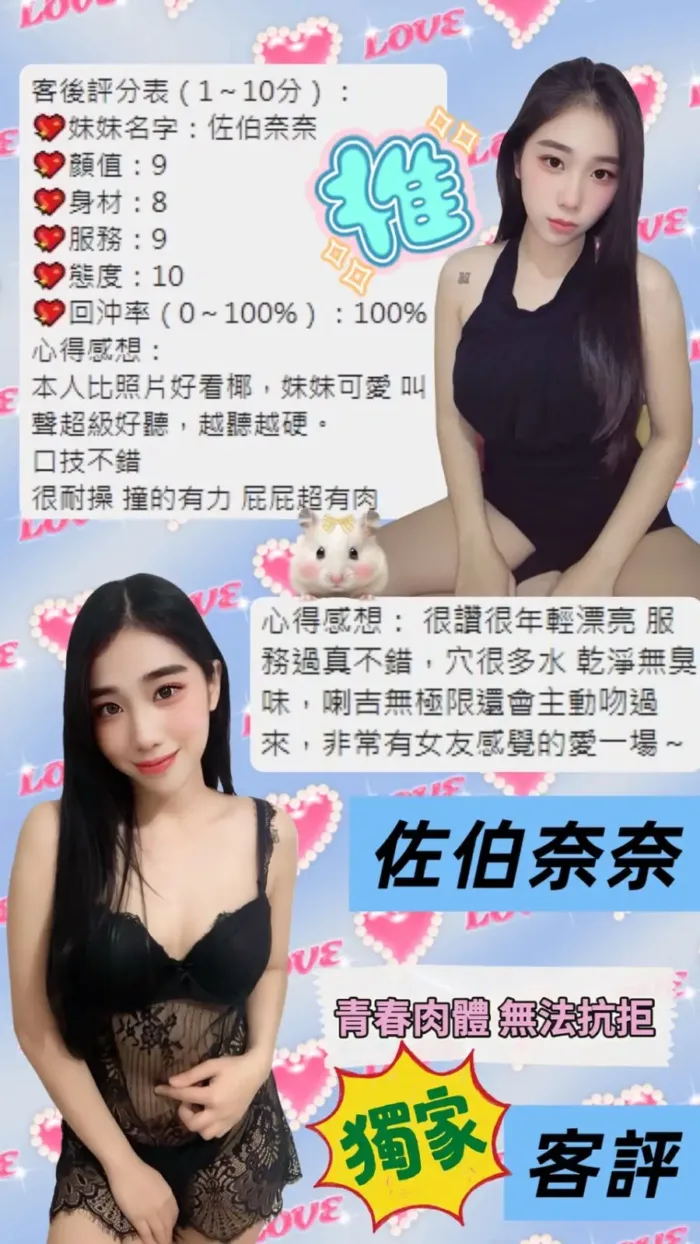 桃園定點茶-佐伯奈奈