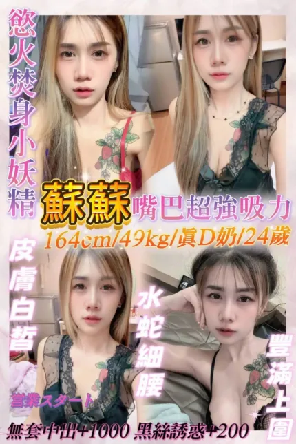 基隆定點茶-蘇蘇