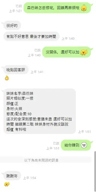 桃園定點茶-森巴妹