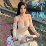 嘉義定點茶-蘇若娜
