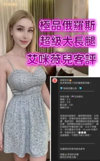 桃園定點茶-艾咪薇兒