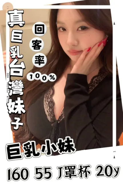 台北定點茶-巨乳小妹
