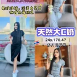 桃園定點茶-長腿女孩