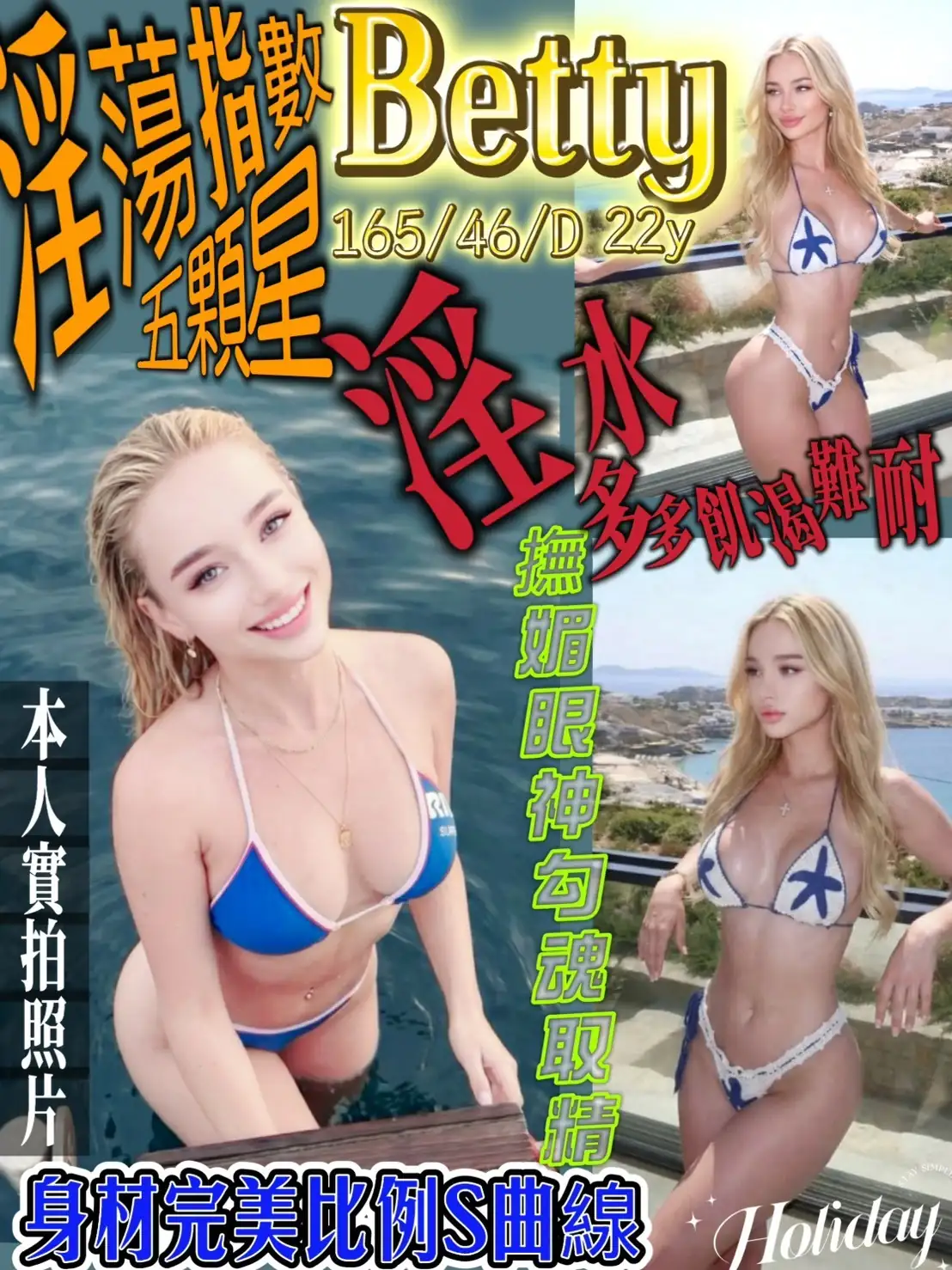 台北外送茶-Betty 台北外送茶-Betty