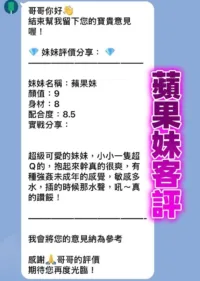桃園定點茶-蘋果妹