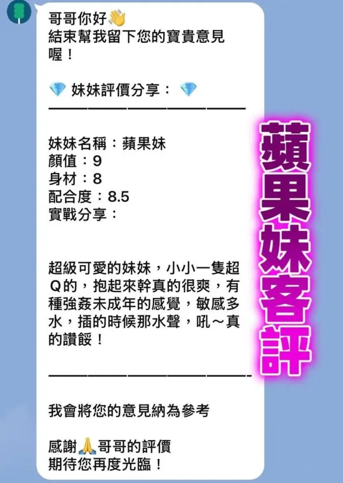 桃園定點茶-蘋果妹
