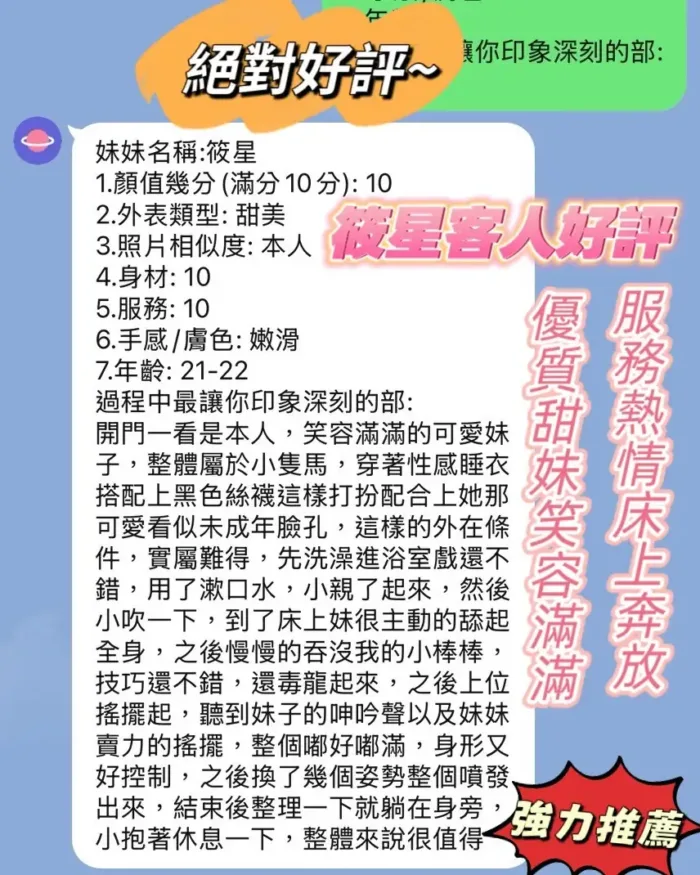 新竹定點茶-筱星